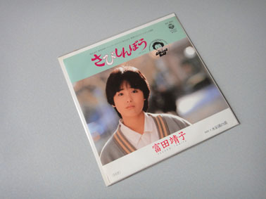 音盤収集記 富田靖子 (2): disc_APF+